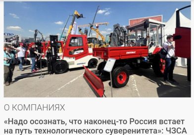 Чувашия показала в Москве трактор с дистанционным управлением