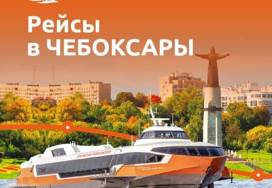 На «Метеоре» — в Чувашию, Казань и Нижний Новгород: расписание рейсов