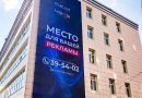 В Чебоксарах стартует медиапроект ЧЭАЗ: реклама на новом фасаде